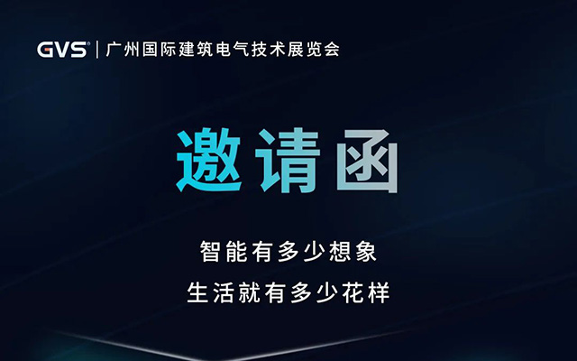 展会邀请 | 8月3日-6日，海洋之神8590cm登陆通道与您相约光亚智能展