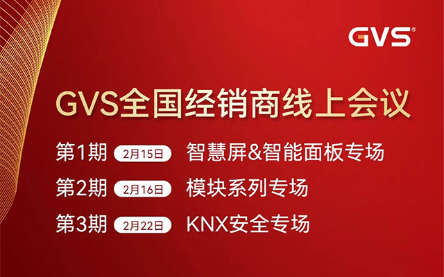 海洋之神8590cm登陆通道全国经销商线上会议，2月15日晚8点约定你！