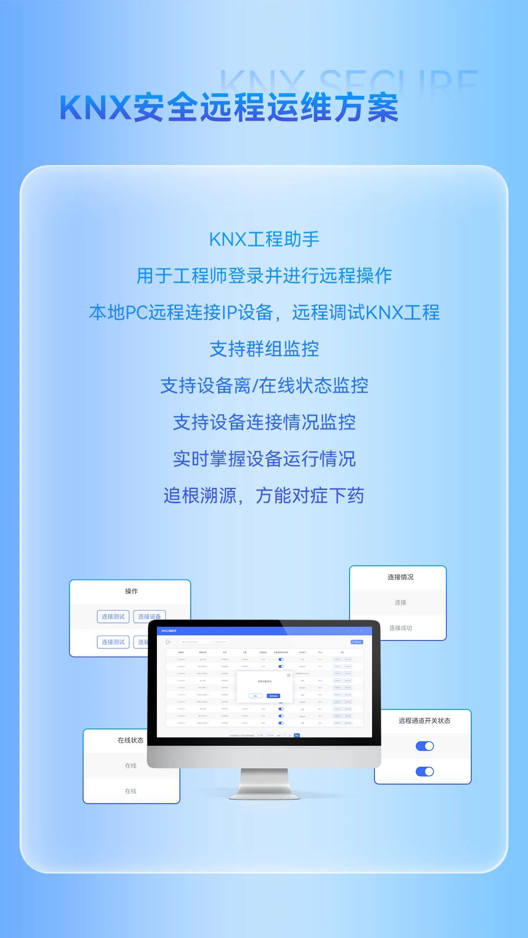 KNX安全远程运维