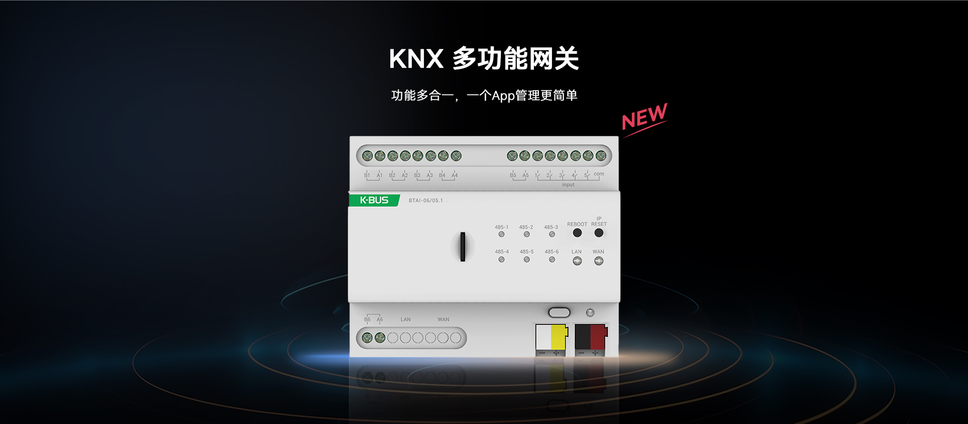 KNX多功能网关