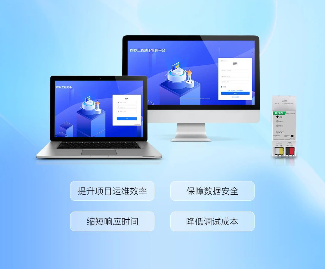 KNX安全远程运维方案