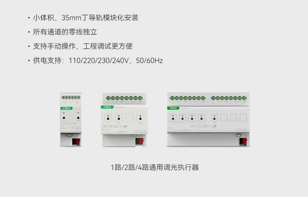 调光执行器