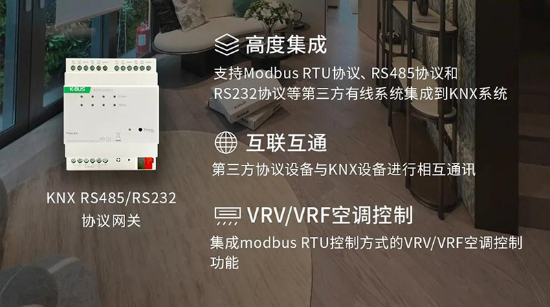 RS485协议网关