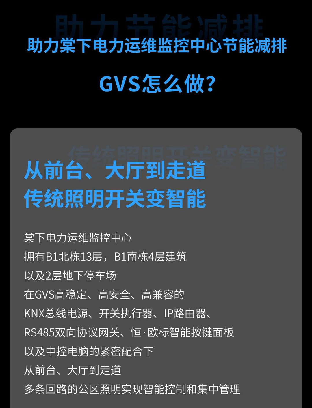 海洋之神8590cm登陆通道智能照明控制系统