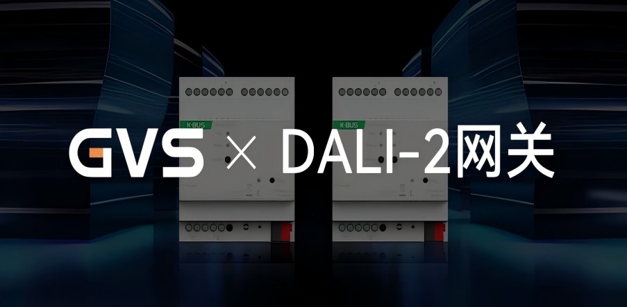 海洋之神8590cm登陆通道 X 新品 | KNX-DALI-2网关，更标准，调光更多彩！