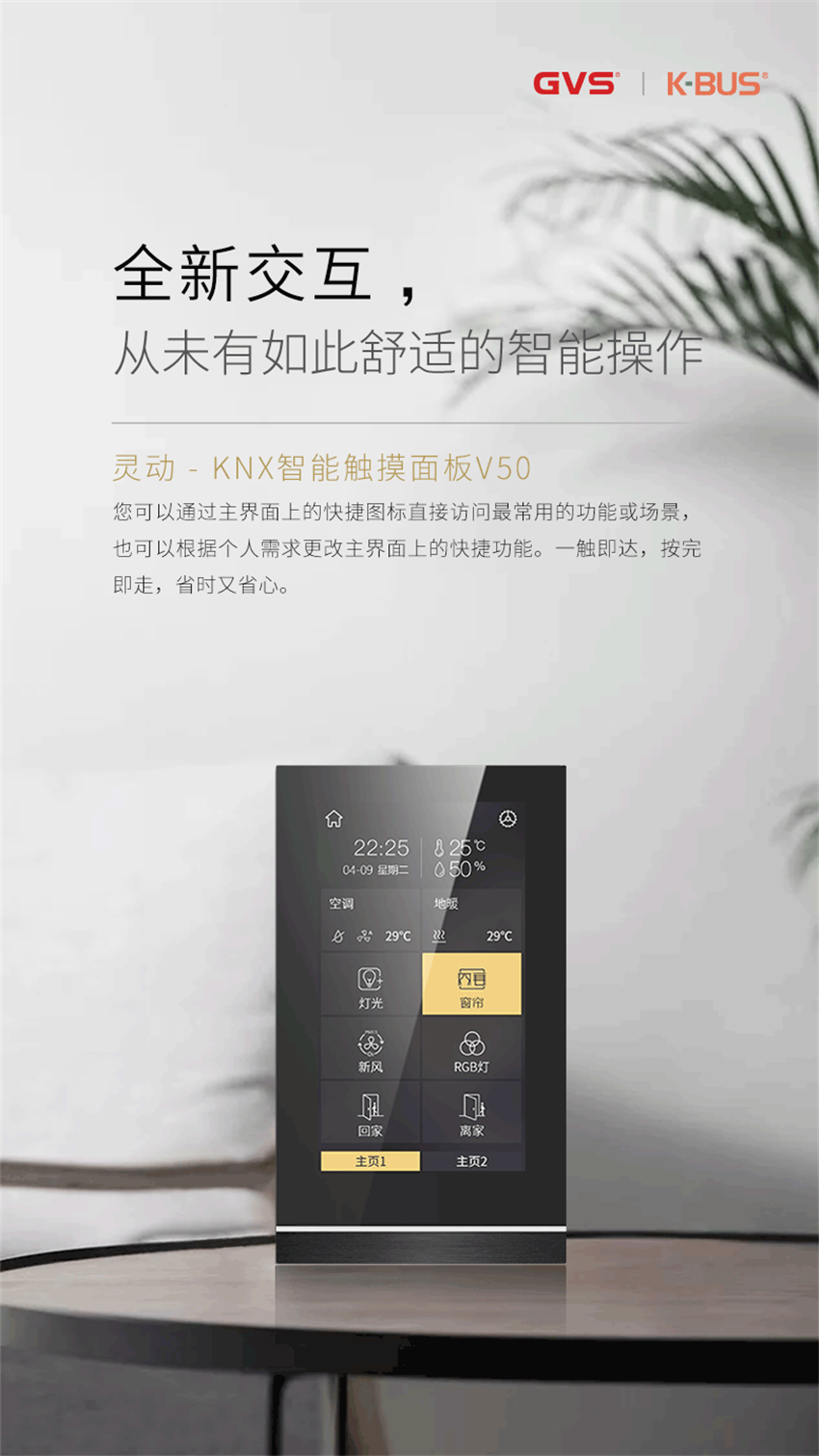 海洋之神8590cm登陆通道灵动系列KNX智能触摸面板V50